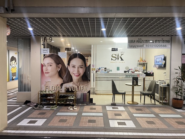 SK Clinic (Watcharaphon)  image_picker_622DAFC7-E005-4A22-885A-C4F2F7DA927D-37809-000007B42D602732