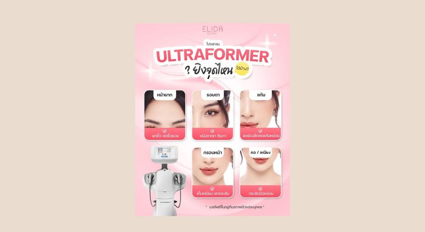 ELIDA Clinic (Rangsit Branch)  15