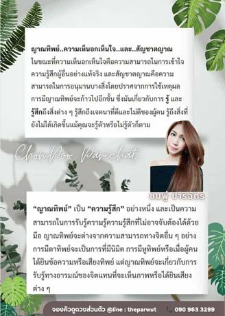 ChomPoo Parichat (Fortune Telling by Tarot Card Online)  line_oa_chat_250922_143035