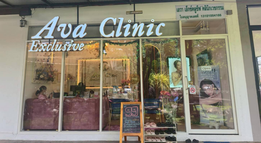Ava Exclusive Clinic (Rangsit)  3
