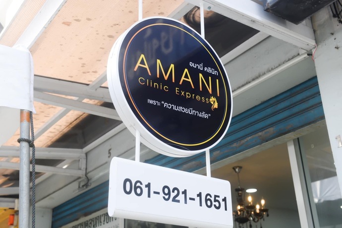 Amani Clinic Express  image_picker_413406ED-B5FF-434F-BBE3-E53B3602FD67-60367-000014E42AD81569