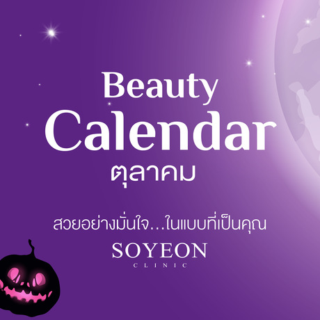 Soyeon Clinic โซยอนคลินิกเวชกรรม image_picker_AE37345D-00D3-4CF9-9AA4-D67859777719-9463-0000011751840B24