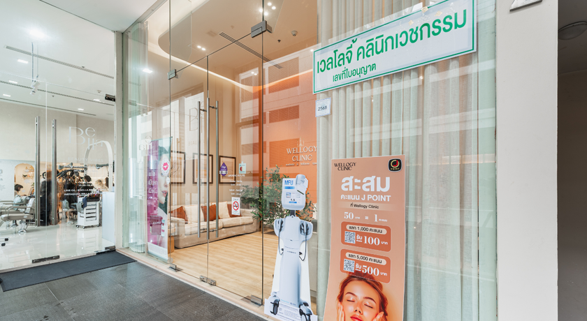 Wellogy Clinic  %E0%B8%94%E0%B8%B5%E0%B9%84%E0%B8%8B%E0%B8%99%E0%B9%8C%E0%B8%97%E0%B8%B5%E0%B9%88%E0%B8%A2%E0%B8%B1%E0%B8%87%E0%B9%84%E0%B8%A1%E0%B9%88%E0%B9%84%E0%B8%94%E0%B9%89%E0%B8%95%E0%B8%B1%E0%B9%89%E0%B8%87%E0%B8%8A%E0%B8%B7%E0%B9%88%E0%B8%AD-12