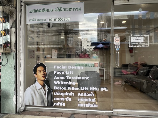 SK MEDICAL CLINIC (Lat Phrao122) SK Medical Clinic - เอสเคเมดิคอล ลาดพร้าว 122 คลินิกเวชกรรมครบวงจร image_picker_854C9BC4-A65C-4693-93FD-3997485A61D8-19893-000017B3C571AEEE