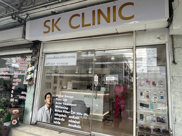 SK MEDICAL CLINIC (Lat Phrao122) SK Medical Clinic - เอสเคเมดิคอล ลาดพร้าว 122 คลินิกเวชกรรมครบวงจร image_picker_03017C61-3A34-4F18-B458-1061F26539EE-19893-000017B3DD7DC8FD