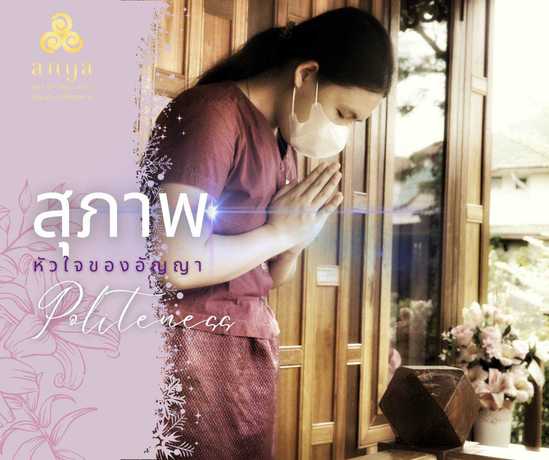 Anya Spa Phitsanulok อัญญา นวดเพื่อสุขภาพ scaled_1000013417