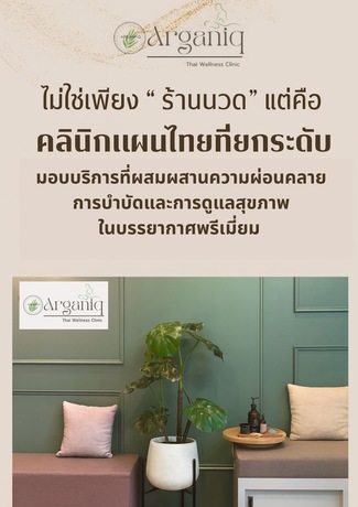 Arganiq Thai wellness Clinic  image_picker_454F35BA-C855-4B80-8B14-8EF45FF02C45-4337-000000E435D83F9D