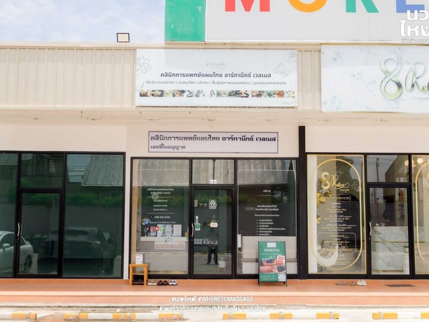 Arganiq Thai wellness Clinic  image_picker_1D58CA21-BE4C-438C-8444-254F20788E72-4337-000000E436EB3AD9