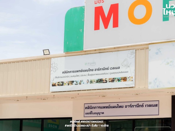 Arganiq Thai wellness Clinic  image_picker_6F8814F0-8ACD-466A-8B93-1850DE914EE7-4337-000000E4370B80CC