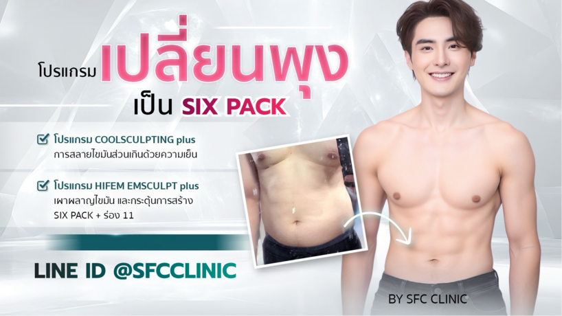 SFC Clinic (MRT Phahon Yothin) SFC Clinic - เอสเอฟซี คลินิก ความงามครบวงจร ใกล้ MRT พหลโยธิน image_picker_AE68C181-0D17-4A0C-AAD5-76B2F9906318-3322-0000009A97B58134