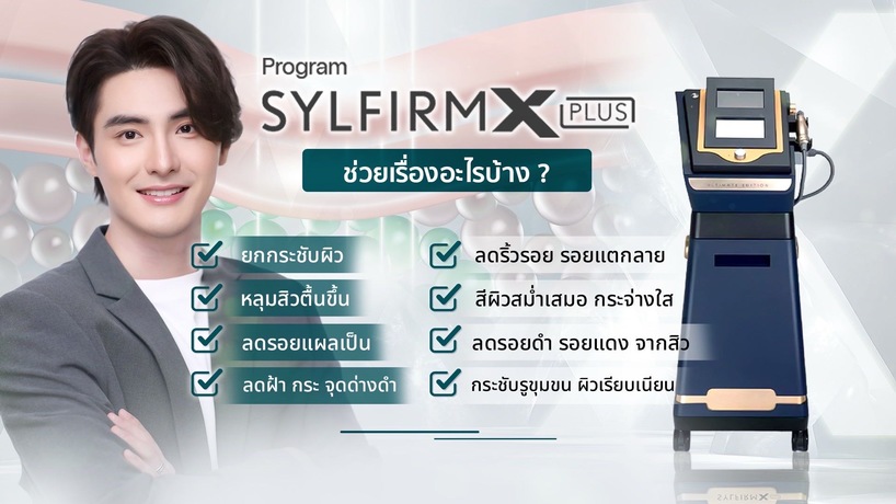 SFC Clinic (MRT Phahon Yothin) SFC Clinic - เอสเอฟซี คลินิก ความงามครบวงจร ใกล้ MRT พหลโยธิน image_picker_DEB09614-228B-49A9-AA89-3A1D2CD9EEE6-2108-0000003FA5D9D222
