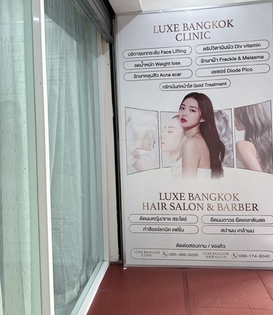 Luxe Bangkok Clinic (BTS Phahonyothin 24) Luxe Bangkok Clinic (BTS Phahonyothin 24) (มีสาขาเดียวเท่านั้น)  image_picker_CB8EC192-B776-4032-9251-DD71A92F60F4-94420-00000C5AA62EA9FE