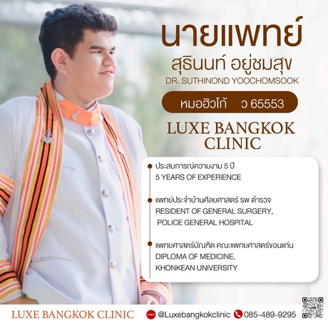 Luxe Bangkok Clinic (BTS Phahonyothin 24) Luxe Bangkok Clinic (BTS Phahonyothin 24) (มีสาขาเดียวเท่านั้น)  image_picker_176BD085-8F82-46D0-8FF0-75F55CAF7B76-22465-000002A2E8179330