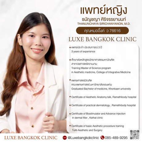 Luxe Bangkok Clinic (BTS Phahonyothin 24) Luxe Bangkok Clinic (BTS Phahonyothin 24) (มีสาขาเดียวเท่านั้น)  image_picker_7E752C90-9FEC-4032-8F5B-A16D64D7958E-22465-000002A2E75EF74F
