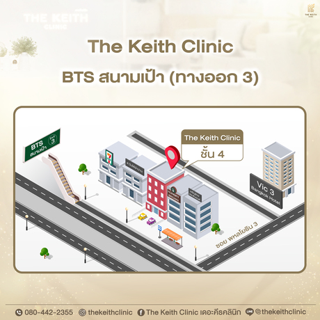 The Keith Clinic เดอะคีธคลินิก %E0%B9%81%E0%B8%9C%E0%B8%99%E0%B8%97%E0%B8%B5%E0%B9%88%E0%B8%A3%E0%B9%89%E0%B8%B2%E0%B8%99%E0%B8%AA%E0%B9%88%E0%B8%87%E0%B9%83%E0%B8%AB%E0%B9%89%E0%B8%A5%E0%B8%B9%E0%B8%81%E0%B8%84%E0%B9%89%E0%B8%B2