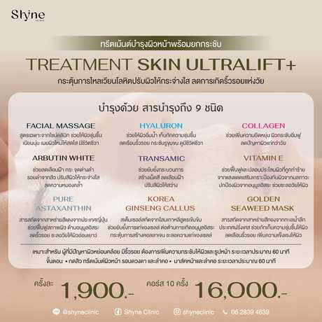 Shyne Clinic  null?1762073477