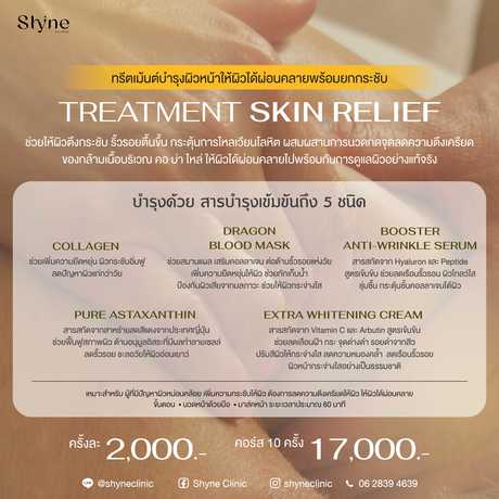 Shyne Clinic  null?1762073479
