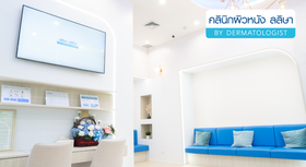 Laliza Clinic (Central Pinklao) คลินิกผิวหนังลลิษา (สาขาเซ็นทรัล ปิ่นเกล้า) 2