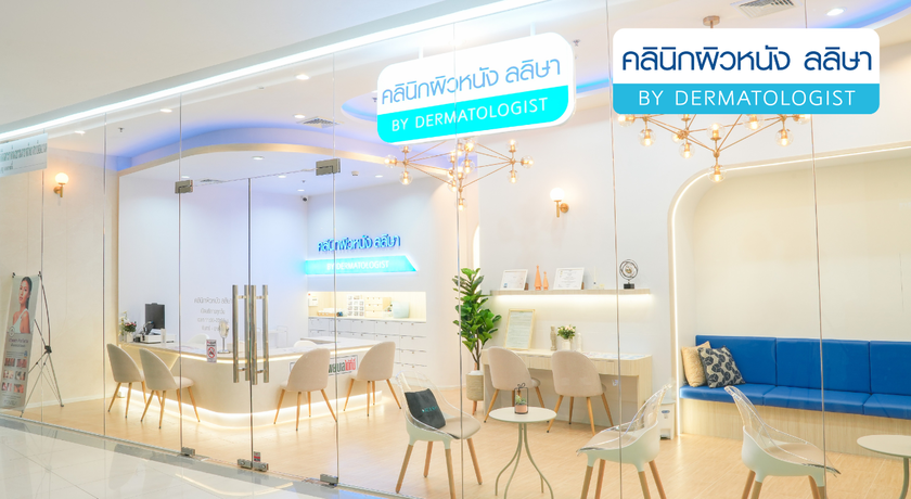 Laliza Clinic (Seacon Bangkae) คลินิกผิวหนังลลิษา (สาขาซีคอน บางแค) 3