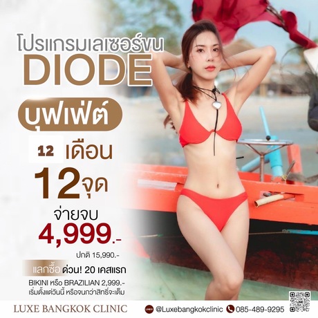 Luxe Bangkok Clinic (BTS Phahonyothin 24) Luxe Bangkok Clinic (BTS Phahonyothin 24) (มีสาขาเดียวเท่านั้น)  image_picker_94ECD929-17F6-459E-979E-C4C51B94AD60-67356-00000814E979D1C3