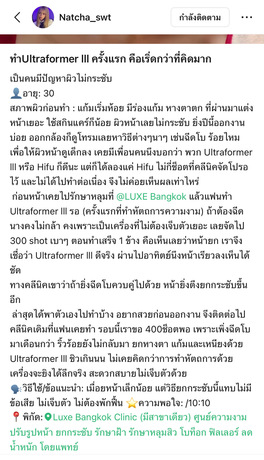 Luxe Bangkok Clinic (BTS Phahonyothin 24) Luxe Bangkok Clinic (BTS Phahonyothin 24) (มีสาขาเดียวเท่านั้น)  image_picker_8B18E8F4-ED65-4F04-A3F3-EA49FFAF80EE-67356-00000814E79EE991