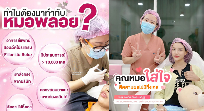 Dr.Ploi Clinic Bangsaen Dr.Ploi Clinic Bangsaen - คลินิกหมอพลอย บริการความงามครบวงจร ย่านบางแสน 5