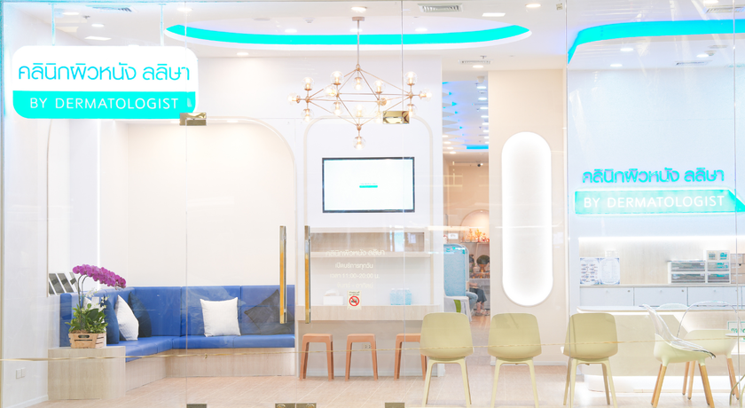 Laliza Clinic (Future Park Rangsit) Laliza Clinic - ลลิษา คลินิก ผิวหนังเฉพาะทาง ฟิวเจอร์พาร์ครังสิต 11