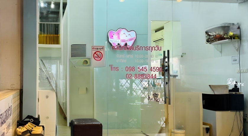Add Friend Dental Clinic (Salaya) Add Friend Dental Clinic (Salaya) - แอด เฟรนด์ เดนทัล คลีนิก (สาขาศาลายา) 1