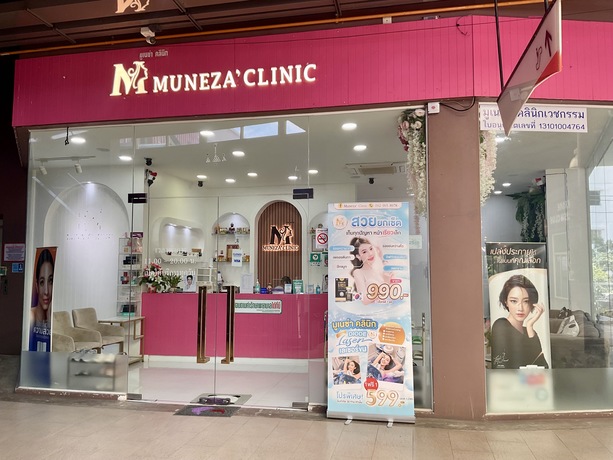 Muneza’ Clinic  image_picker_EA55E089-ED05-4514-BF0C-6795804D0387-26584-00000C5A5CE8CE4B