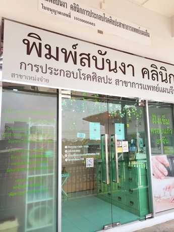 PSB Acupuncture Clinic  scaled_1000053597