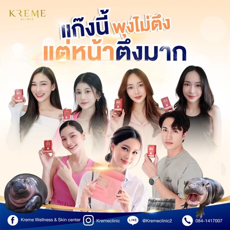 Kreme Clinic Kreme Clinic - ครีมคลินิก บริการเสริมความงามครบวงจร ย่านสุขุมวิท LINE_ALBUM_50%E0%B8%9B%E0%B9%89%E0%B8%B2%E0%B8%A2_241205_12