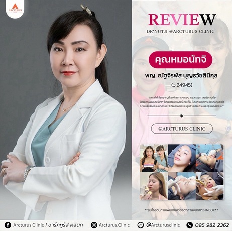 Arcturus Clinic Arcturus Clinic - อาร์คทูรัส คลินิก บริการความงามครบวงจร ย่านพัฒนาการ image_picker_29FA2624-25A5-43AB-9E68-B41896EB12D0-16095-000004CFEF4C41FD