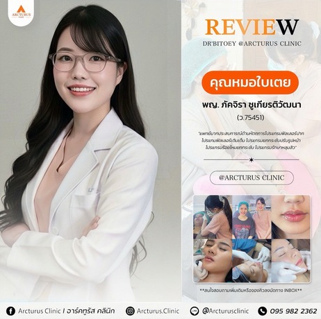 Arcturus Clinic Arcturus Clinic - อาร์คทูรัส คลินิก บริการความงามครบวงจร ย่านพัฒนาการ image_picker_66E5D9D8-5000-4FF3-BF8D-EE78E630DC4D-16095-000004CFEF567382