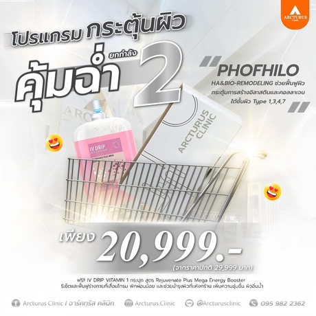 Arcturus Clinic Arcturus Clinic - อาร์คทูรัส คลินิก บริการความงามครบวงจร ย่านพัฒนาการ image_picker_652CAC30-587D-4DC1-BED3-BB6DDCD73881-16095-000004D2291B7BF4