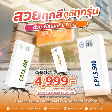 Arcturus Clinic Arcturus Clinic - อาร์คทูรัส คลินิก บริการความงามครบวงจร ย่านพัฒนาการ image_picker_2192A1C7-CFF2-4C26-A0C5-6EF63C22E0FC-16095-000004D22B8ABDE4