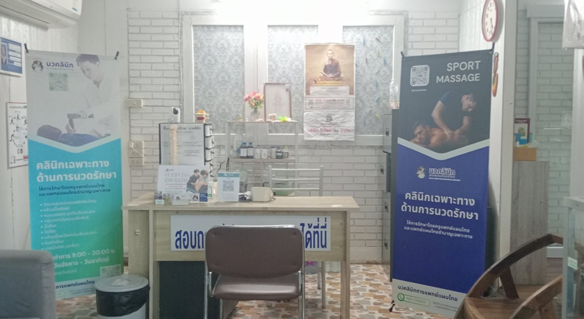 Nava Clinic Thai Massage Medicine นวคลีนิกการแพทย์แผนไทย 9