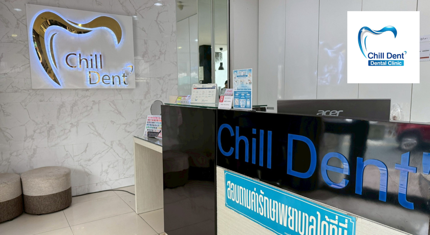 Chill Dent Dental Clinic (Branch 1 Opposite Suan Dusit University) Chill Dent Dental Clinic – ชิลล์เดนท์ คลินิกทันตกรรม ตรงข้ามม. สวนดุสิต 1