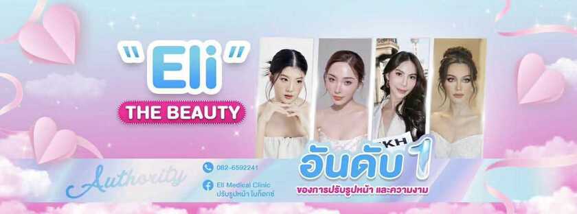 Eli medical clinic (BTS On Nut) Eli medical clinic (BTS On Nut) - อีไลเมดิคอล คลินิก บริการปรับรูปหน้า บท็อกซ์ ย่านสุขุมวิท 50 scaled_image_picker4928628207936837662