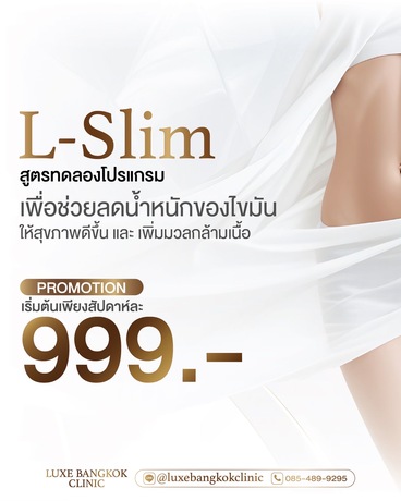 Luxe Bangkok Clinic (BTS Phahonyothin 24) Luxe Bangkok Clinic (BTS Phahonyothin 24) (มีสาขาเดียวเท่านั้น)  image_picker_50B500BA-C8BA-4BC1-B797-2FECD4642D94-11791-00000CC27F9952F5