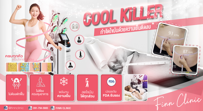 Finn Clinic Finn Clinic - ฟินน์ คลินิก เสริมความงามด้วยแพทย์ผู้เชี่ยวชาญ ย่านลาดพร้าว cool