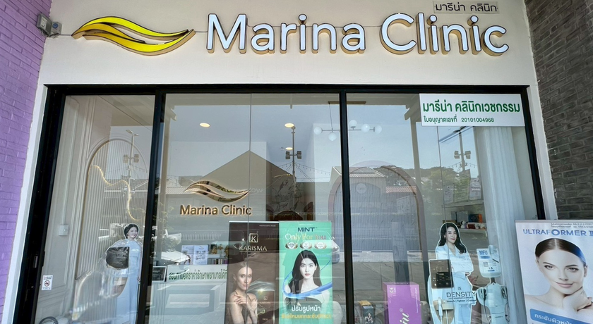 Marina Clinic Marina Clinic – มารีน่า คลินิกเวชกรรม ความงามใจกลางพัทยา 10