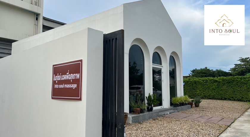 Into Soul Massage Into Soul Massage – อินทูโซล มาสสาจ ร้านนวดคุณภาพ ย่านปุณณวิถี 1