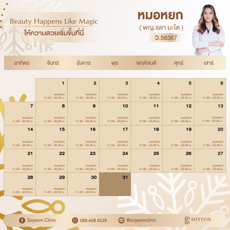 Soyeon Clinic โซยอนคลินิกเวชกรรม image_picker_9AFD9F88-DAE1-433E-B924-9E8F470E4620-27865-00000354067C1AC3