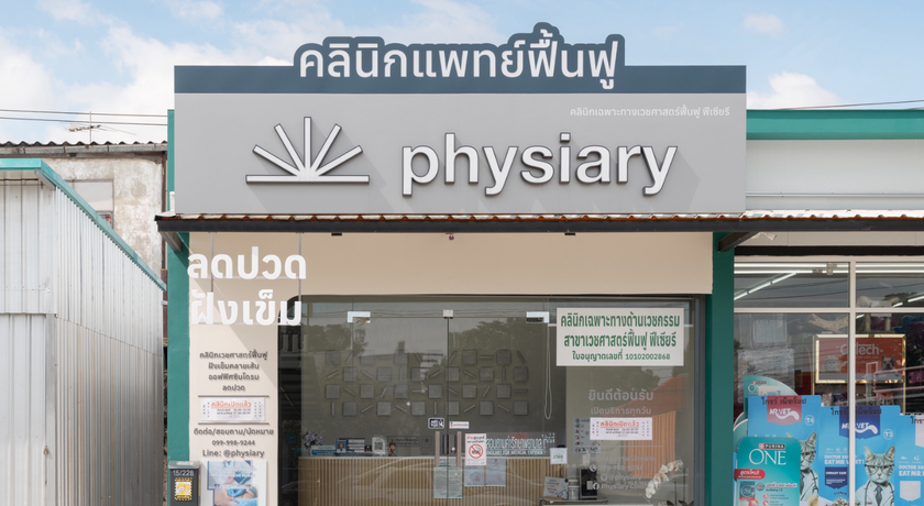 Physiary Clinic (Pain Relief by Specialist) Physiary Clinic – ฟีเซียรี คลินิกเวชศาสตร์ฟื้นฟู รามอินทรา 40 12