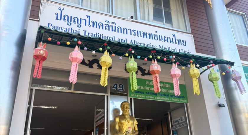 Panyathai Traditional Medicine Clinic Panyathai Traditional Medicine Clinic – ปัญญาไทคลินิกการแพทย์แผนไทย นวดแผนไทย เชียงใหม่ 10