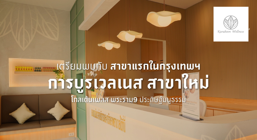 Karaboon Wellness (Golden Place Rama9)  4