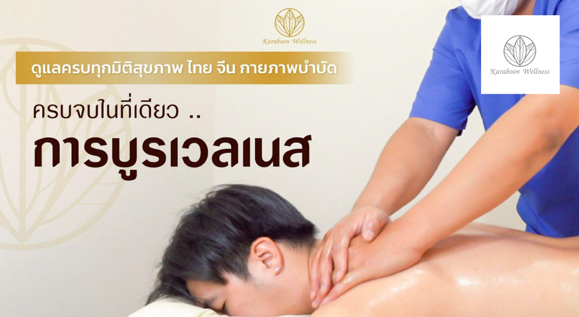 Karaboon Wellness (Golden Place Rama9)  20