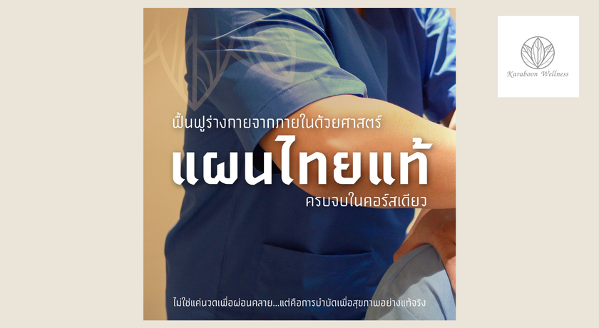 Karaboon Wellness (Golden Place Rama9)  12