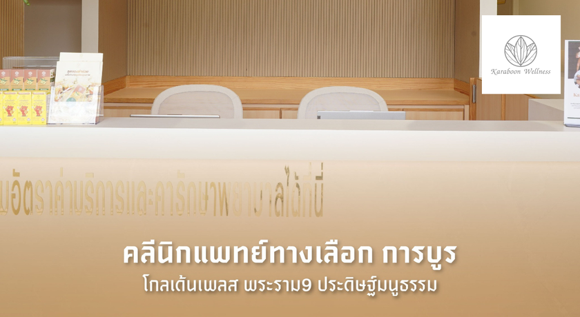 Karaboon Wellness (Golden Place Rama9)  6