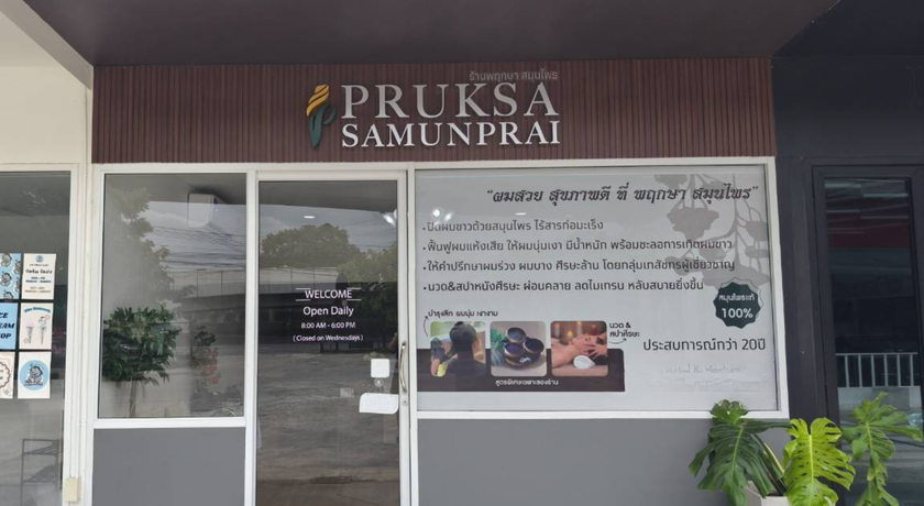 Pruksa Samunprai Pruksa Samunprai - พฤกษา สมุนไพร บำรุงเส้นผมและศีรษะ ตลิ่งชัน 6